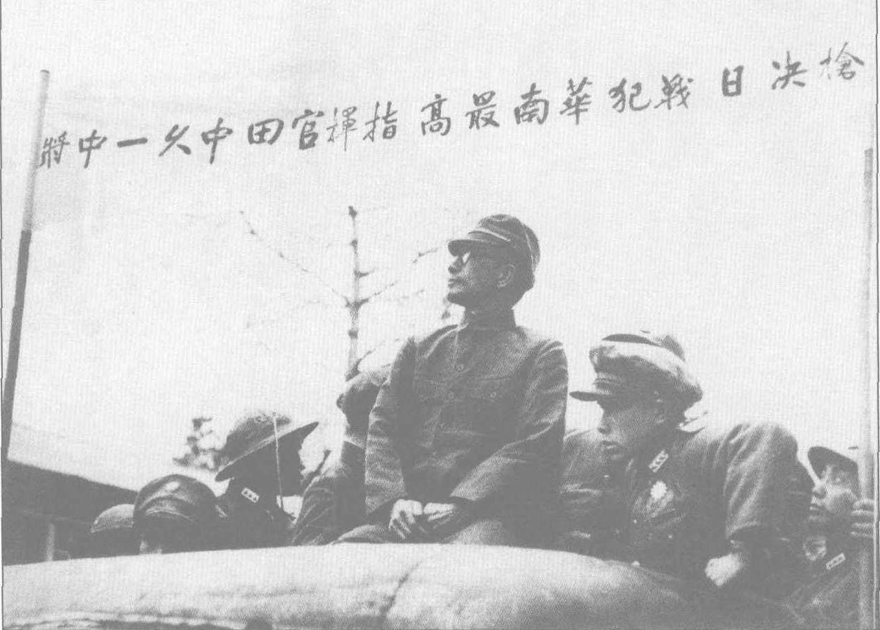 1947年3月27日，日本战犯、原日军华南最高指挥官田中久一被押赴刑场